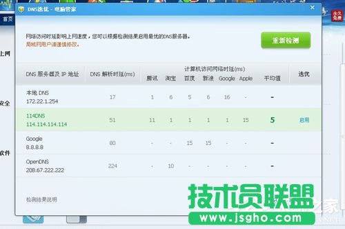 Win7宽带路由器DNS被篡改如何解决？
