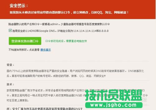 Win7宽带路由器DNS被篡改如何解决？