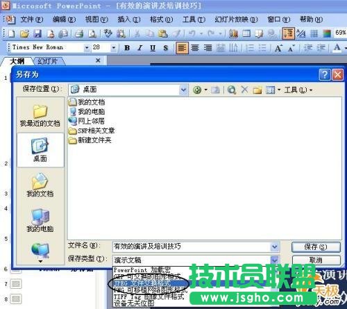 不装Office PowerPoint幻灯片照样放