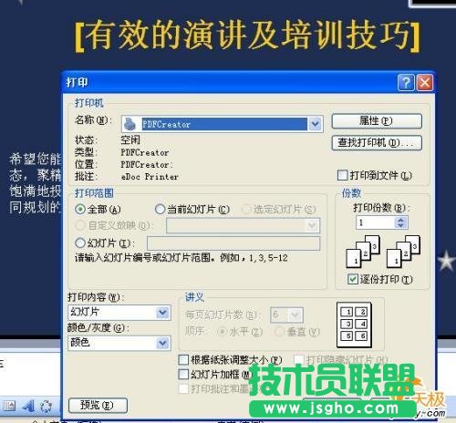 不装Office PowerPoint幻灯片照样放
