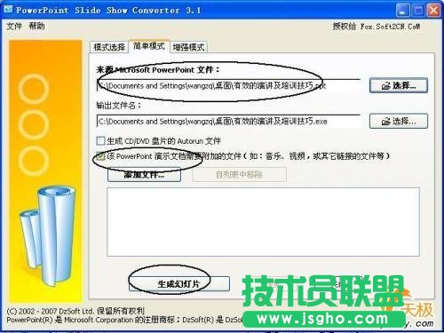 不装Office PowerPoint幻灯片照样放