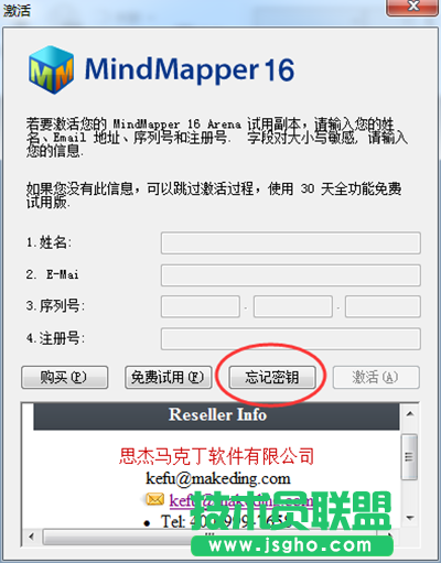 MindMapper忘记秘钥怎么样 三联