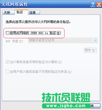 “windows找不到证书来让您登陆到网络”解决方法