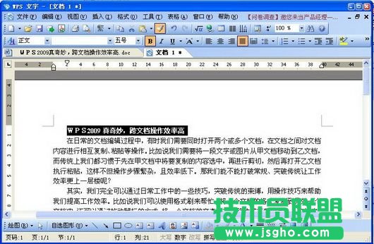 WPS 2009跨文档操作技巧