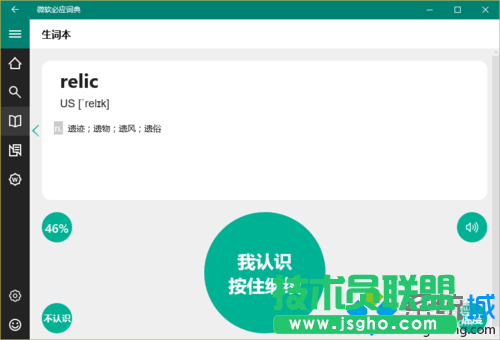 Windows10系统下怎样使用必应词典背单词