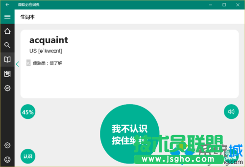win10下使用必应词典背单词的步骤6