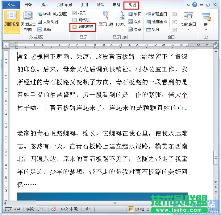 Word2010文档导航怎么使用 三联