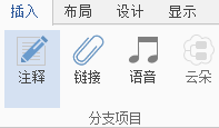 iMindMap思维导图中怎么添加备注