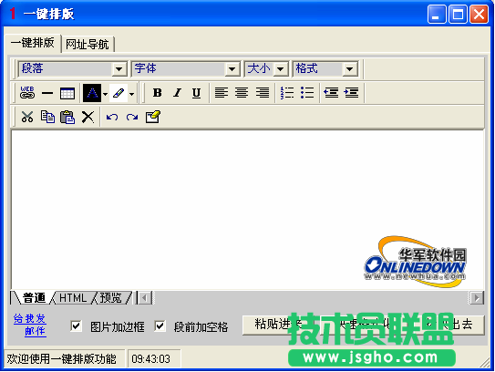 用一键排版 排版好轻松