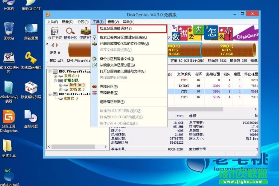Win8系统怎么检测分区表是否错误？