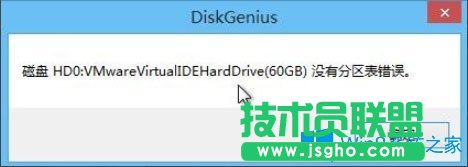 Win8系统怎么检测分区表是否错误？