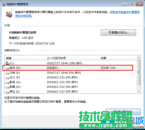 碎片整理运行