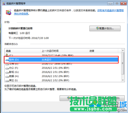 点击磁盘碎片整理