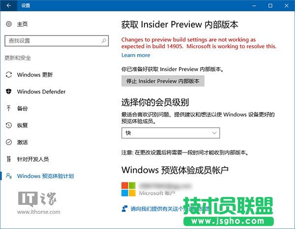 Win10 RS2预览版14905的Insider设置问题如何解决 三联