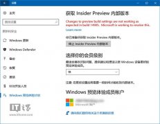 Win10 RS2预览版14905的Insider设置问题如何解决