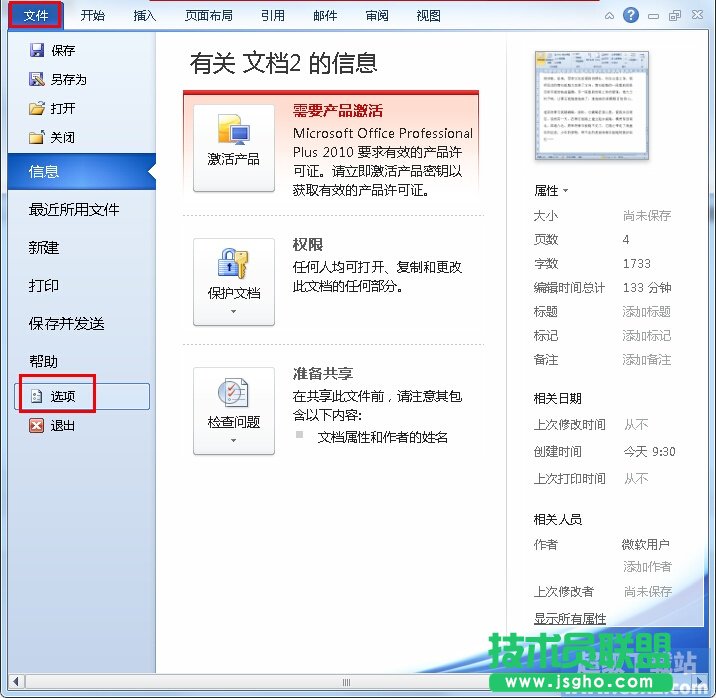 Word2010主题外观配色如何修改 三联