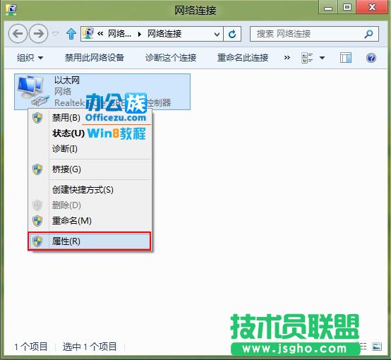 选择“属性”