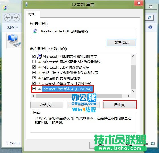 找到Internet协议版本4（TCP/IPv4）并点击属性