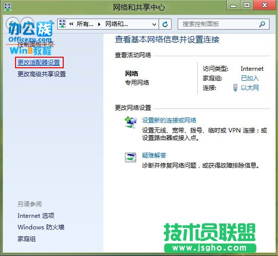 更改配适器设置