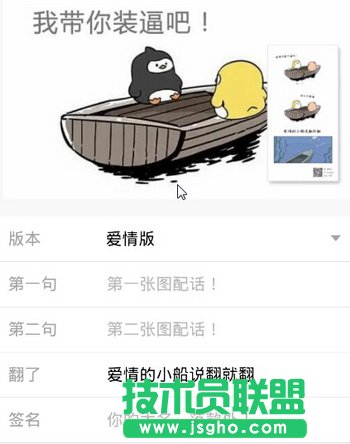 友谊的小船说翻就翻图片如何制作 三联