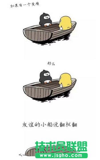 友谊的小船说翻就翻图片如何制作