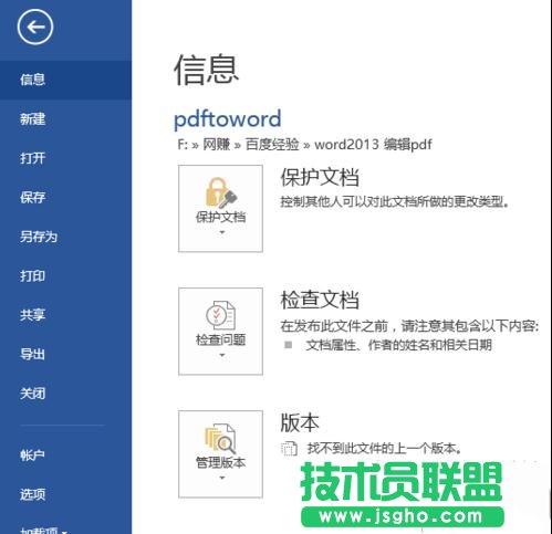 word2013中如何编辑pdf