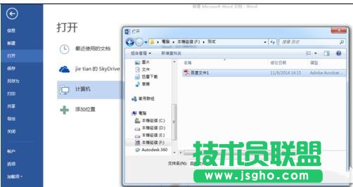 word2013中如何编辑pdf