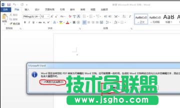 word2013中如何编辑pdf