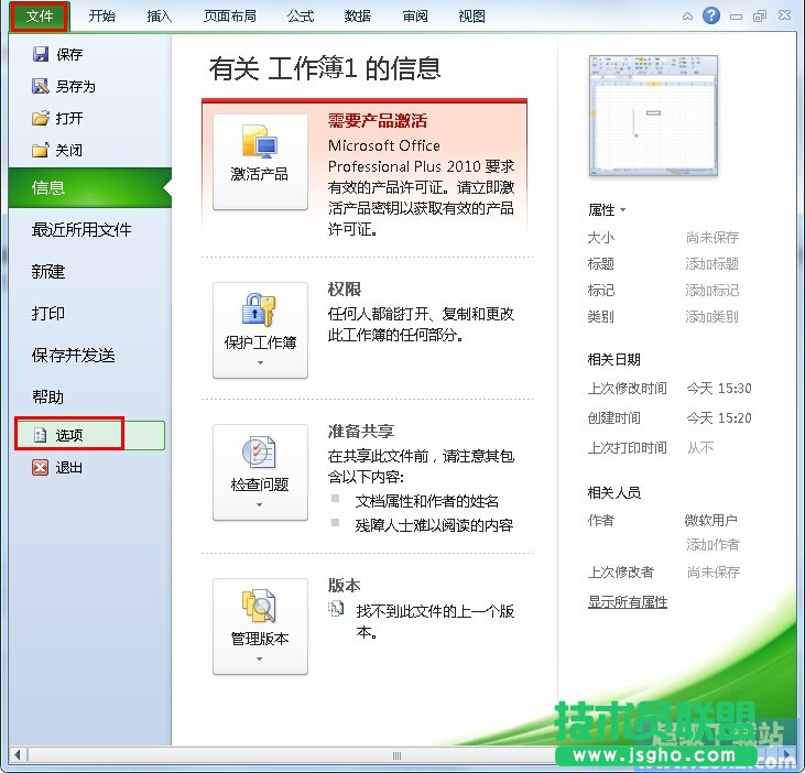 Excel2010自动保存时间间隔如何设置 三联