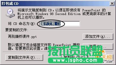 没有安装PowerPoint 演示文档照样播放   三联