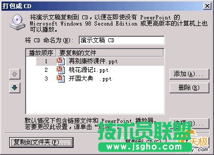 没有安装PowerPoint 演示文档照样播放