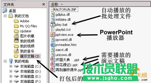 没有安装PowerPoint 演示文档照样播放
