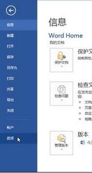 word2013怎样设置自动更正选项 三联