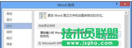 word2013怎样设置自动更正选项