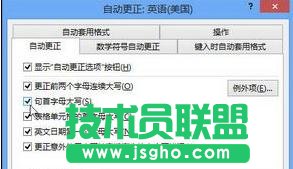 word2013怎样设置自动更正选项