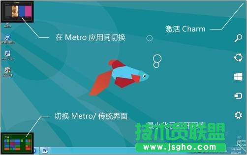 win8边角热区功能 三联