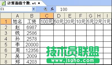 WPS按工资计算不同面额的钞票数量  三联