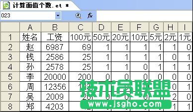 图二　利用数组公式计算钞票张数
