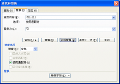 WPS中活用查找替换修正OCR识别错误