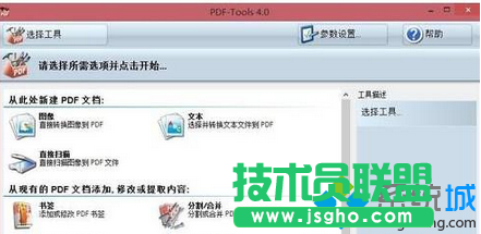 下载“PDF—Tools”4.0