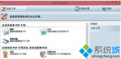Win7系统电脑将扫描文件变成为PDF格式的方法