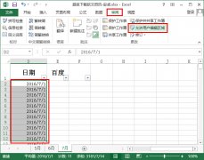 如何给excel2013加密