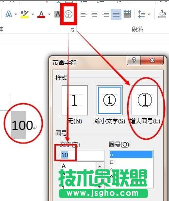 word2013中如何输入带圈100