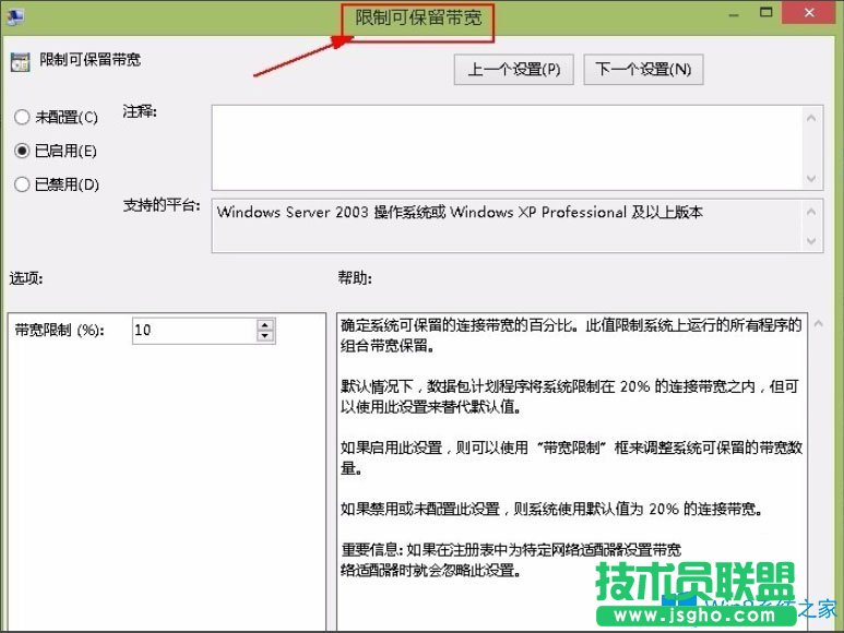 Win8系统解除限制网速的方法