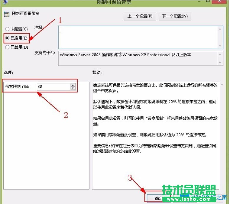 Win8系统解除限制网速的方法