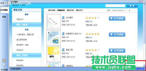 3种方法找到WPS网络模板的本地位置  三联