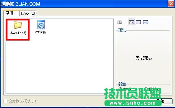 3种方法找到WPS网络模板的本地位置_