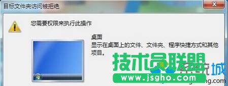 win7系统桌面所有文件都无法重命名提示“目标文件夹访问被拒绝”如何解决  三联