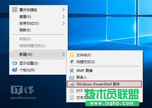 Win10技巧：为右键菜单添加PowerShell脚本新建项