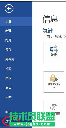 word2013停止工作怎么解决